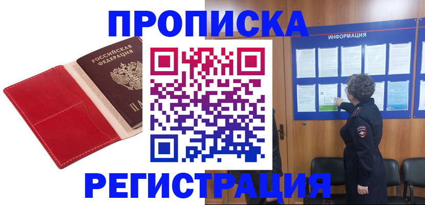 прописка в квартире в Алатыре