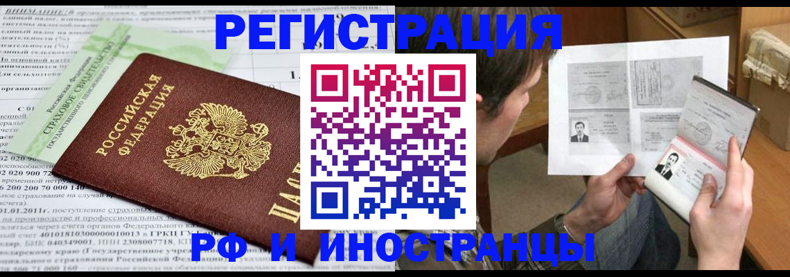 временная регистрация купить в Алатыре
